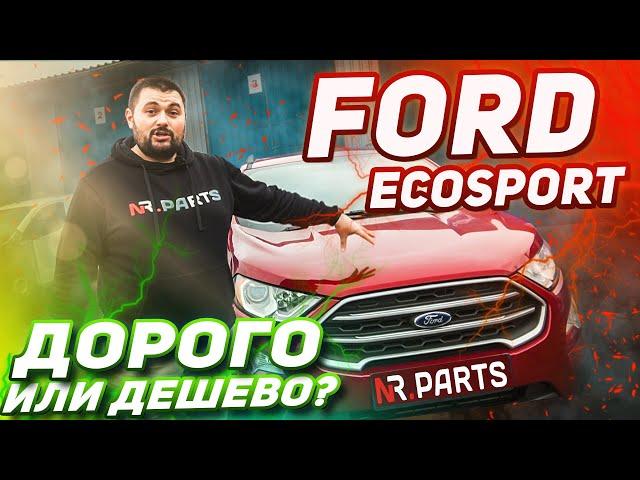  Ford EcoSport - Обзор противоречивого компактного внедорожника 2021 