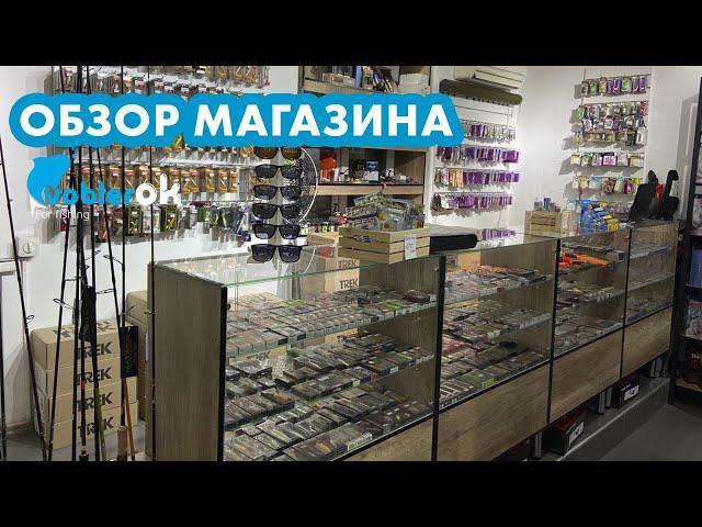 Обзор на магазин " Voblerok "