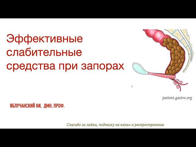 Эффективные слабительные средства при запорах