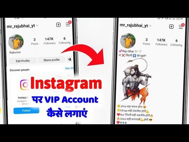 Instagram vip account || Instagram vip account kaise banaye || how to create instagram vip account