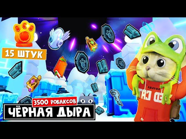 ЧЁРНАЯ ДЫРА + 15 ЛАПОК в игре Пет Симулятор 99 роблокс | Pet Simulator 99 roblox | Секреты и баги