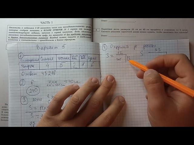 ОГЭ 2023 по математике, по сборнику Ященко, 5 вариант 1-5 задание Задача про квартиру