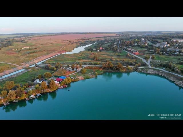 г. Днепр, Новониколаевский карьер