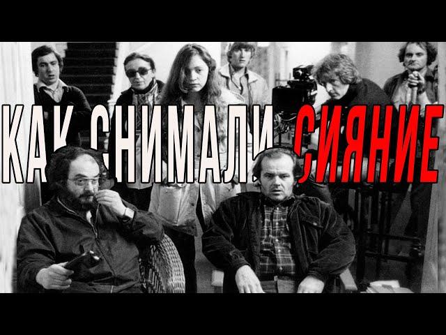 Как снимали фильм Сияние | Кошмар Кубрика (ПЕРЕЗАЛИВ)