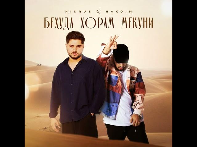 NIKRUZ x HAKO.M - Беҳуда хорам мекуни (Премьера песни 2024)