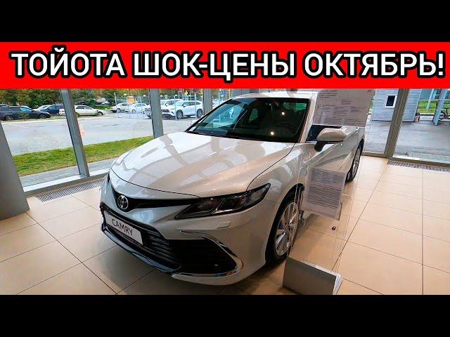 Параллельный импорт ТОЙОТА начал буксовать! НОВЫЕ ШОК ЦЕНЫ TOYOTA ОКТЯБРЬ 2023!