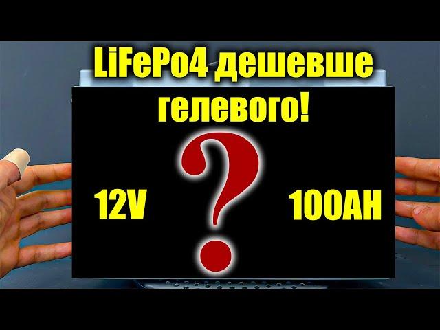 Де придбати якісний LiFePo4 акумулятор?