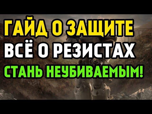 FALLOUT 76 | ГАЙД О ЗАЩИТЕ! КАК СТАТЬ ТАНКОМ!