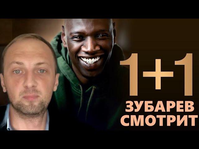 ЗУБАРЕВ СМОТРИТ «1+1» | ЛУЧШЕЕ С ПРОСМОТРА