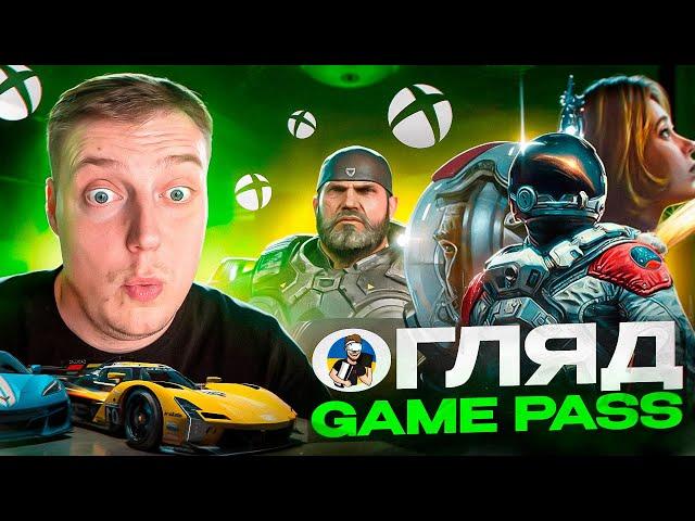 В ШО ПОГРАТИ НА XBOX | XBOX GAME PASS - ОГЛЯД ПІДПИСКИ У 2024 РОЦІ 