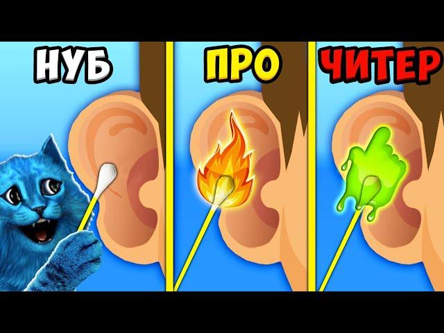  ЭВОЛЮЦИЯ ЧИСТКИ УШЕЙ Максимальный уровень Earwax Clinic NOOB vs PRo vs HACKER КОТЁНОК ЛАЙК