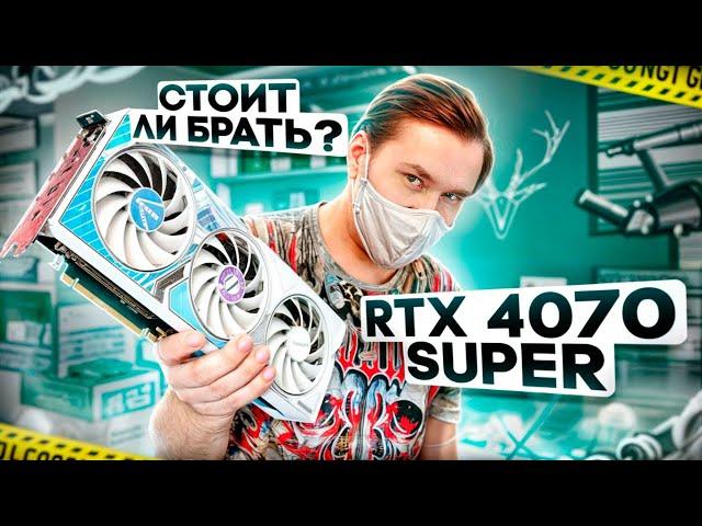 Colorful RTX 4070 SUPER iGame Ultra обзор и тест в играх