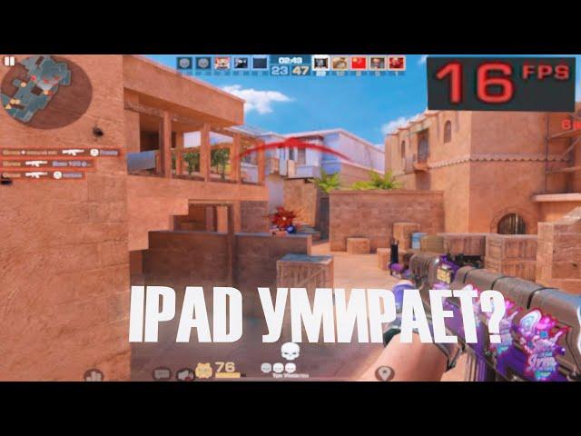 iPad Умирает? Тест FPS IPad Pro 2020 