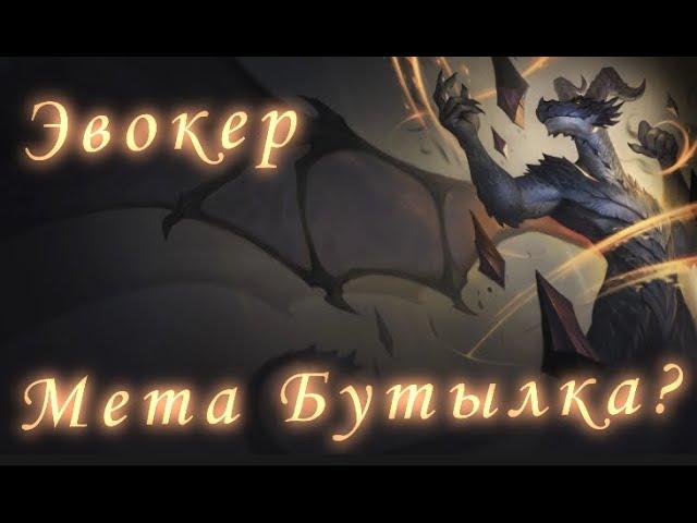 Почему пробудитель специализации "Насыщатель" сломаный? World of Warcraft Dragonflight.