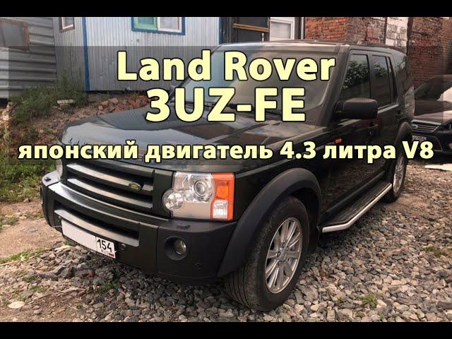 Свап Land Rover Discovery 3, 3UZ-FE с 6-ти ступенчатой АКПП. 2020