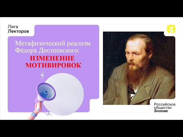 Фёдор Достоевский - метафизический реалист