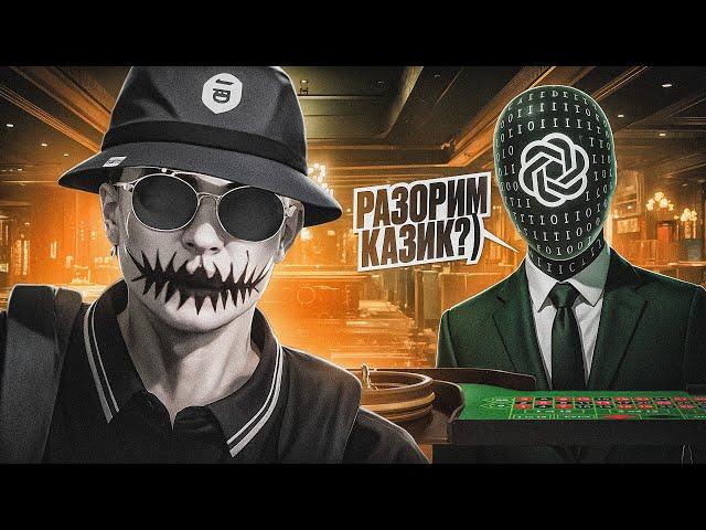 ОБНОВЛЕННЫЙ CHAT GPT ДЛЯ ПОБЕДЫ В КАЗИНО НА ГТА 5 РП | ЛУЧШАЯ ТАКТИКА ДЛЯ КАЗИНО GTA 5 RP