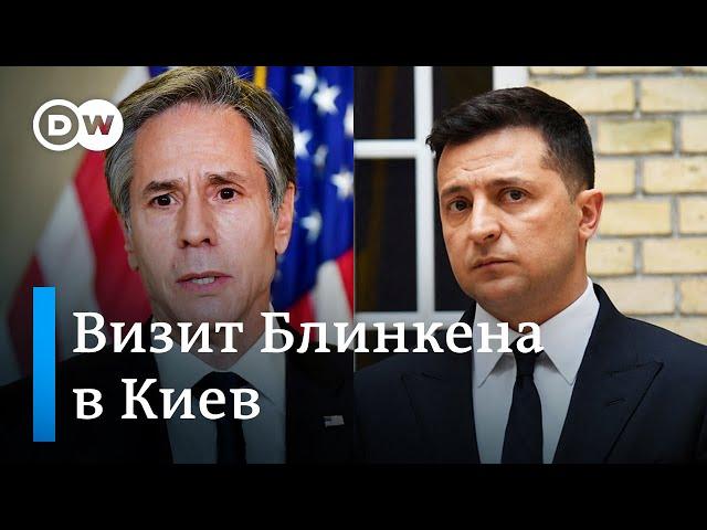 Визит госсекретаря США Блинкена в Киев: каких импульсов ждать Украине от США?