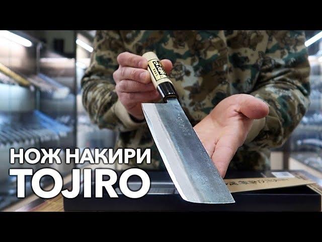 Нож Накири TOJIRO (F-699)