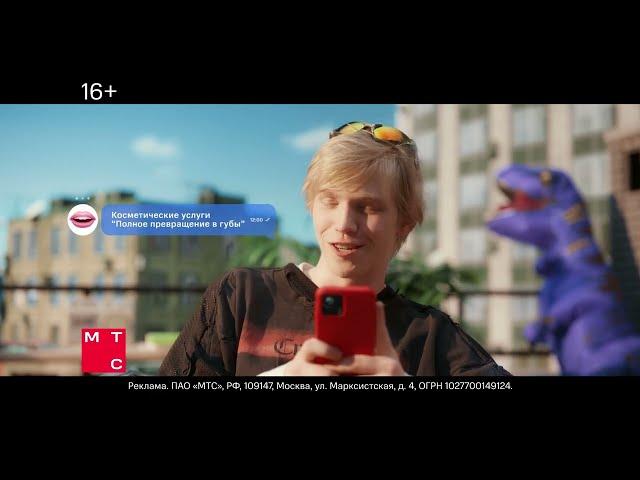 МТС | МТС Premium | Повелители спама