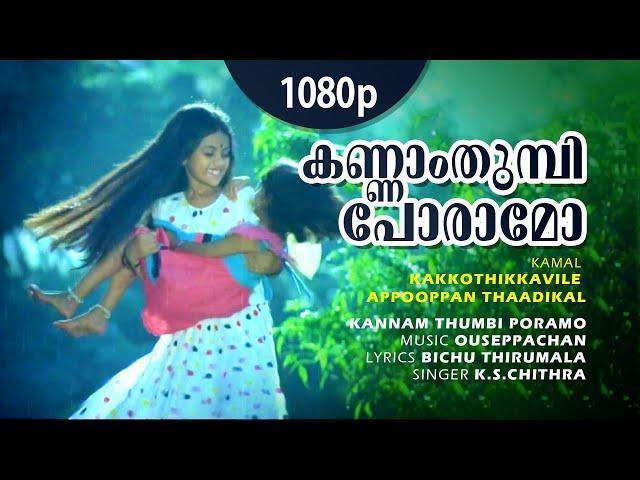 Kannam Thumbi | 1080p | Kakkothikkavile Appooppan Thaadikal | Kaveri | Baby Manthra - Chithra Hits