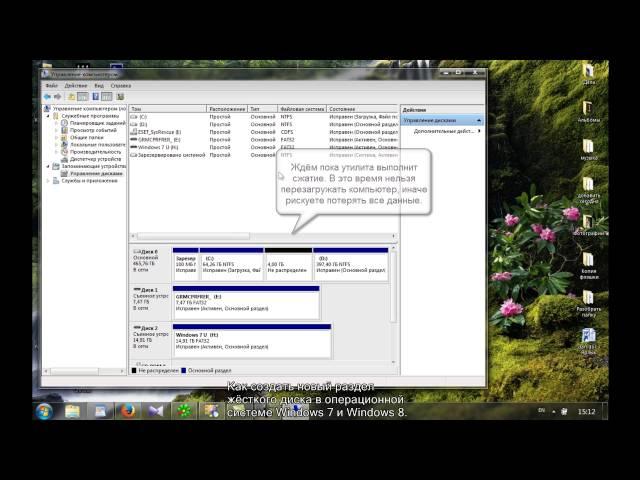 Разделение жёсткого диска в Windows 7 и 8