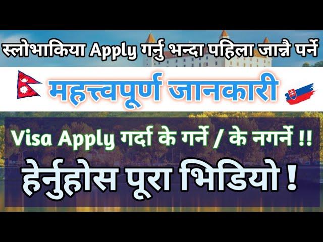 Slovakia Visa Apply गर्नु भन्दा पहिले जान्नै पर्ने महत्त्वपूर्ण जानकारी||New Update For visa process