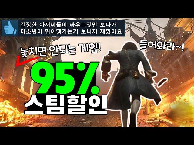 미친 갓겜 총출동!! 스팀할인 게임 추천 TOP20