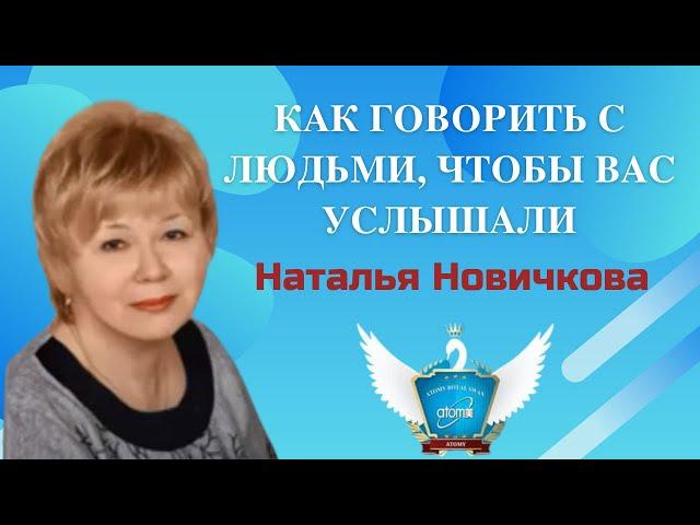 Как говорить с людьми, чтобы вас услышали