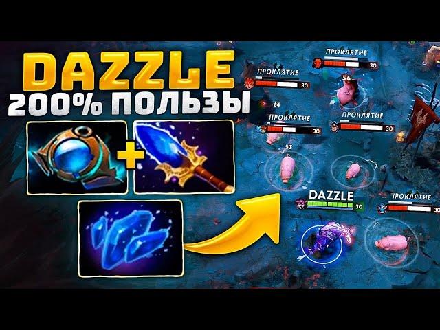200% ИМПАКТА от ДАЗЛА - Топ 1 САППОРТ патча 7.29 Dota 2