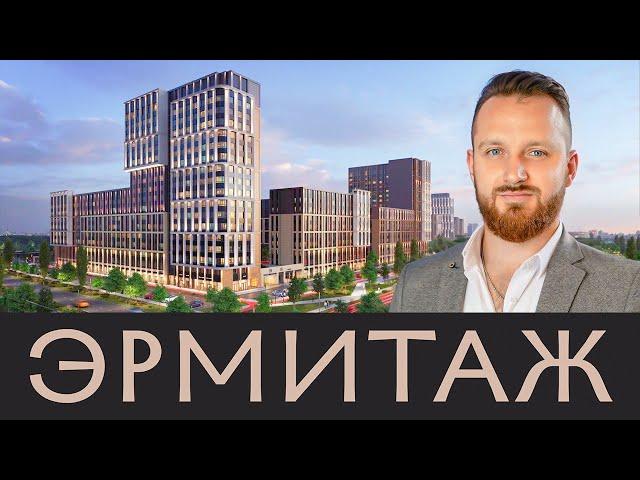 ЖК ЭРМИТАЖ - НЕДВИЖИМОСТЬ КРАСНОДАРА ОБРЕТАЕТ НОВЫЕ СМЫСЛЫ