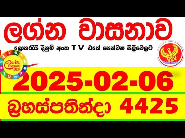 Lagna Wasana 4425 2025.02.06 Today DLB Lottery Result අද ලග්න වාසනාව Lagna Wasanawa ප්‍රතිඵල dlb