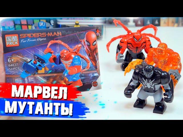 ЛЕГО МАРВЕЛ ГИГАНТЫ-МУТАНТЫ