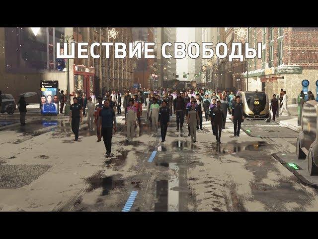 Detroit:  Become Human - Шествие Свободы (Маркус)