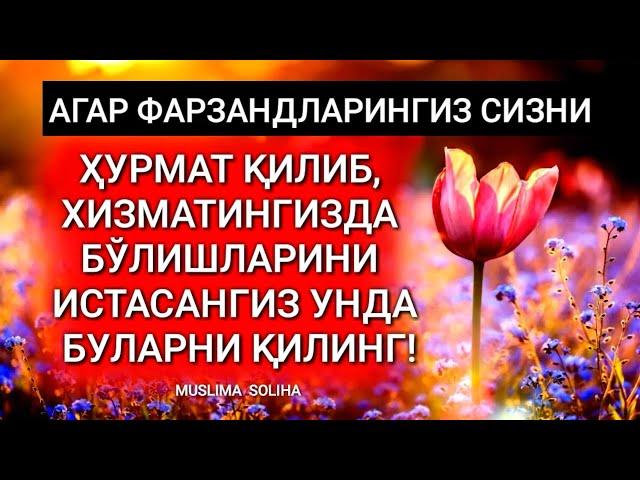 ФАРЗАНДИНГИЗДАН ЯХШИЛИК КУТМАНГ! АГАР БУЛАРНИ ҚИЛМАСАНГИЗ! КУЧЛИ МАЪРУЗА