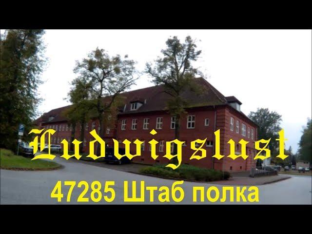 Ludwigslust 47285 Штаб полка