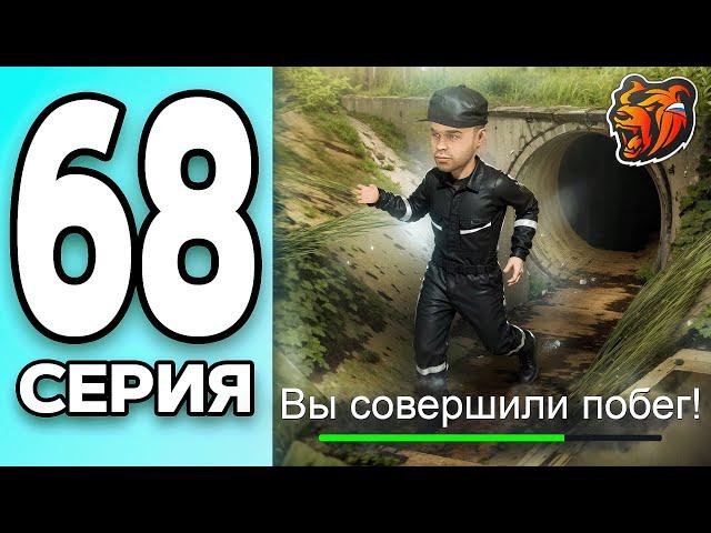 МОНОПОЛИЯ НА БЛЕК РАША #68 - ПОБЕГ из ТЮРЬМЫ BLACK RUSSIA!