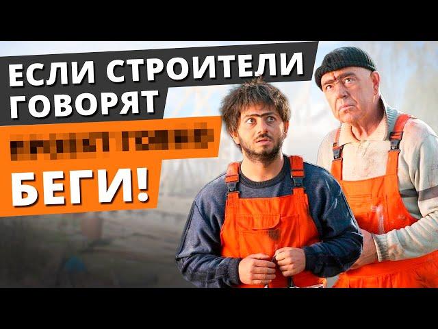 Как выбрать строительную компанию? / Ошибки на этапе планирования строительства