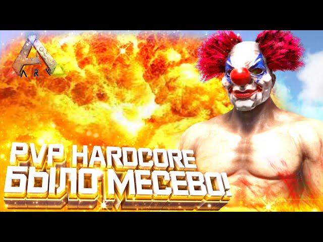 ARK PvP HARDCORE | Первый ДЕНЬ ВЫЖИВАНИЯ! Быстрое развитие и первые рейды в АРК!