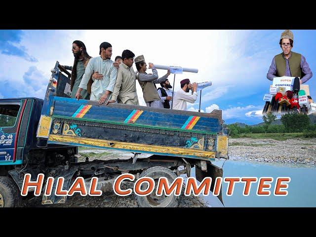 Hilal Committee Pakistan | Moon Sighting 2023