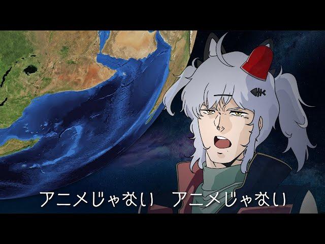 機動戦士ガンダムΖΖ オープニングテーマ『アニメじゃない〜夢を忘れた古い地球人よ〜』/ 猫元パト【cover】