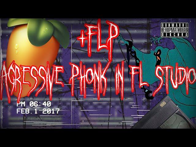 Agressive Phonk in FL Studio\Агрессивный фонк в FL Studio. (+Free .flp)