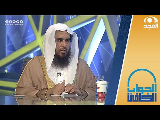 حكم تداول العملات الرقمية مثل البيتكوين | الشيخ:أ.د. سعد الخثلان | الجواب الكافي