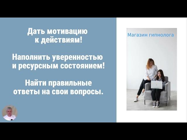 Кому подойдет база скриптов для гипнотерапи #скриптыдлягипнотерапии #гипноз  #психология