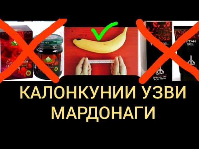 ЗУД::КАЛОНКУНИИ УЗВИ МАРДОНАГИ ДАР ШАРОИТИ ХОНА