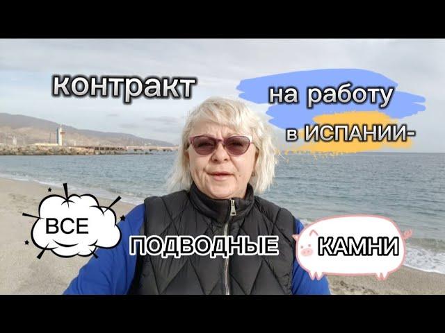 МАЛО КТО ВАМ об ЭТОМ РАССКАЖЕТ../МОЯ ЖИЗНЬ в ИСПАНИИ