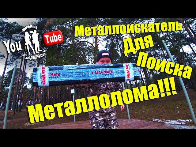 МеталлоКоп 2023!!!Лучший Бюджетный Металлоискатель для поиска ЖЕЛЕЗА!!! ВНИМАНИЕ РОЗЫГРЫШ!!!