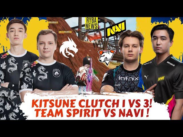 KITSUNE CLUTCH 1 VS 3! TEAM SPIRIT БОРЬБА ЗА СПОТ! NAVI VS RUKH ESPORTS! ФИНАЛ ТУРНИРА!