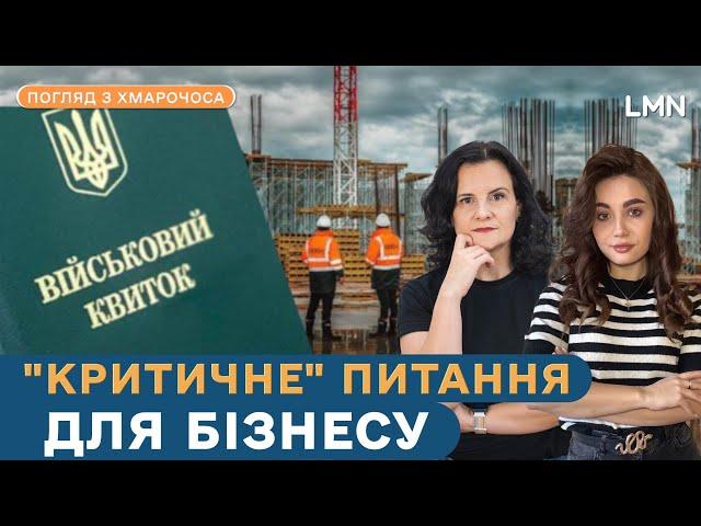 «Критичність» і бронювання по-новому: представник ЛОВА, бізнесу і адвокатка | Погляд з Хмарочоса