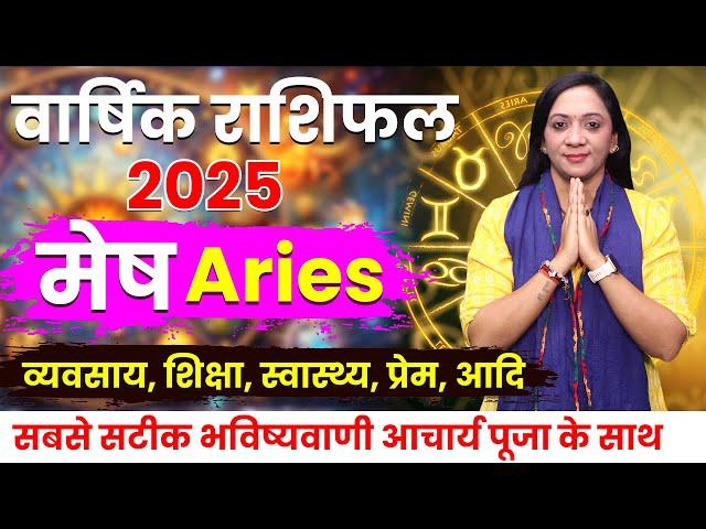 Mesh Rashi 2025 Rashifal | 2025 की भविष्यवाणी | Aries Horoscope 2025 | Yearly Horoscope 2025